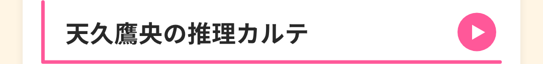 天久鷹央の推理カルテ