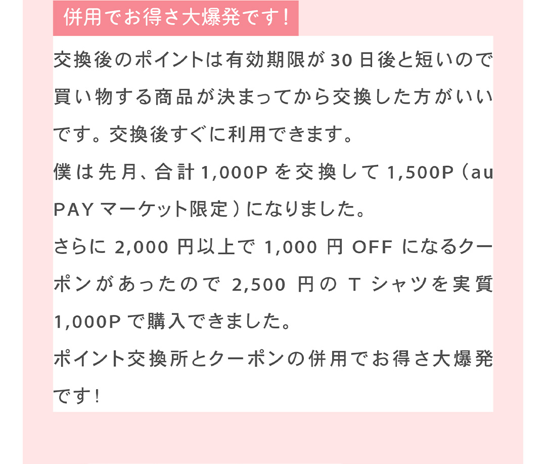 併用でお得さ大爆発です！