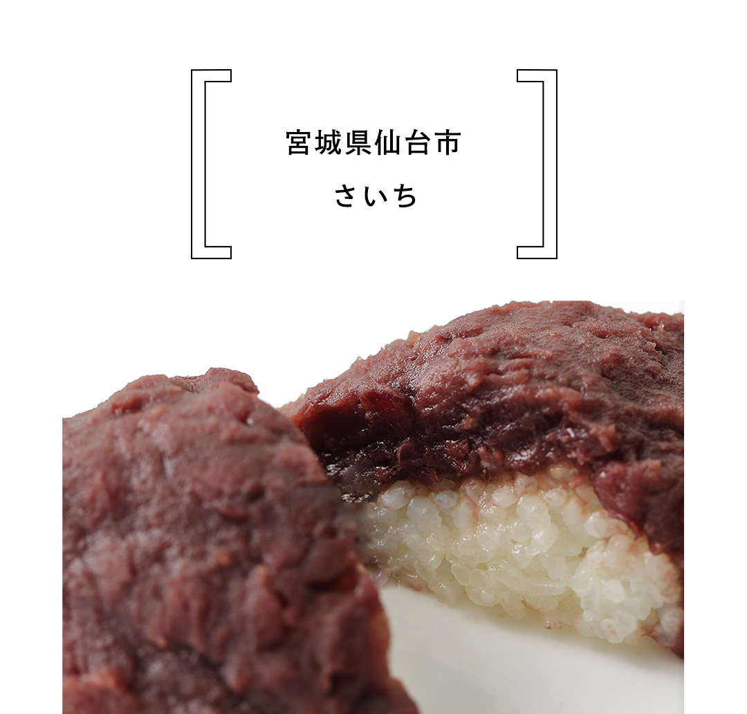 宮城県仙台市 さいち