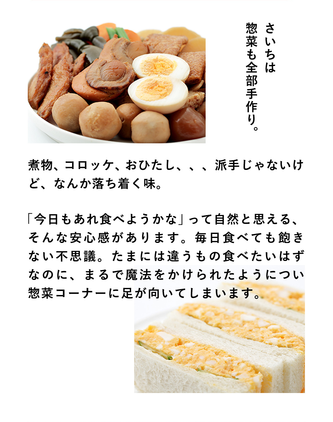 お惣菜売り場は、まるで「もうひとつの台所」