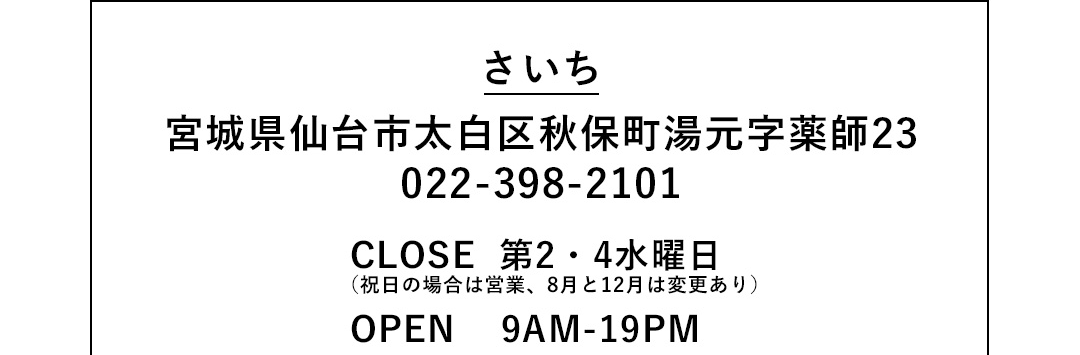さいち
