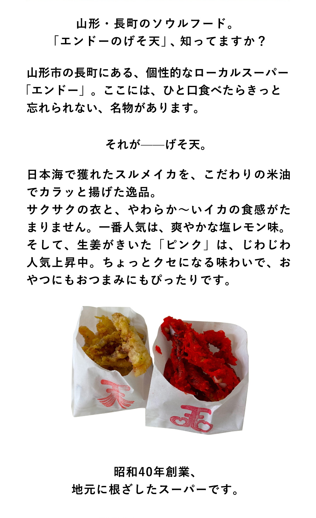 エンドー