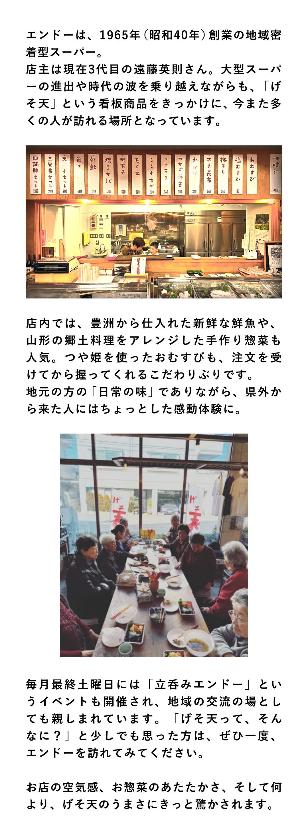 エンドー