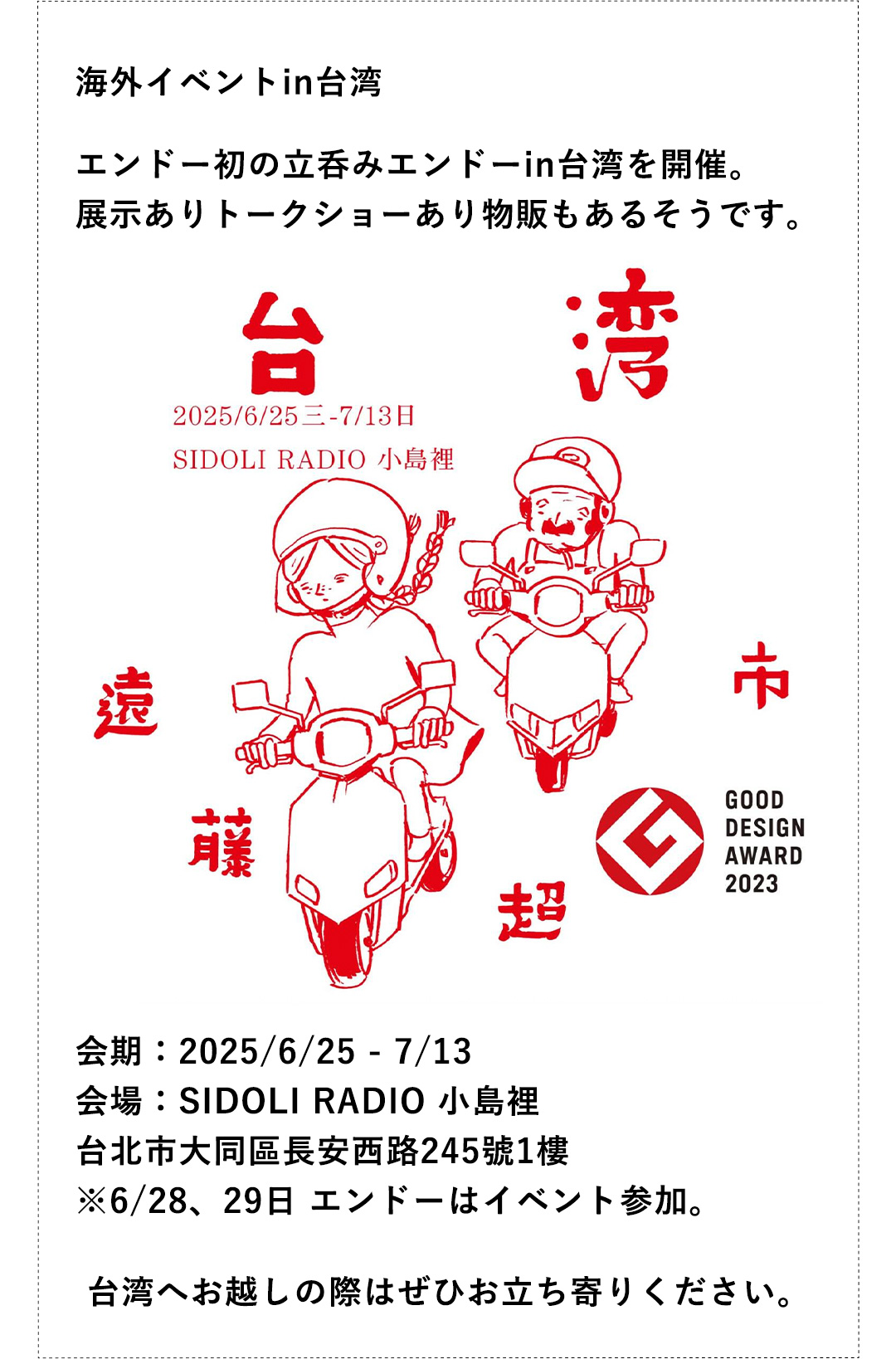 海外イベントin台湾
