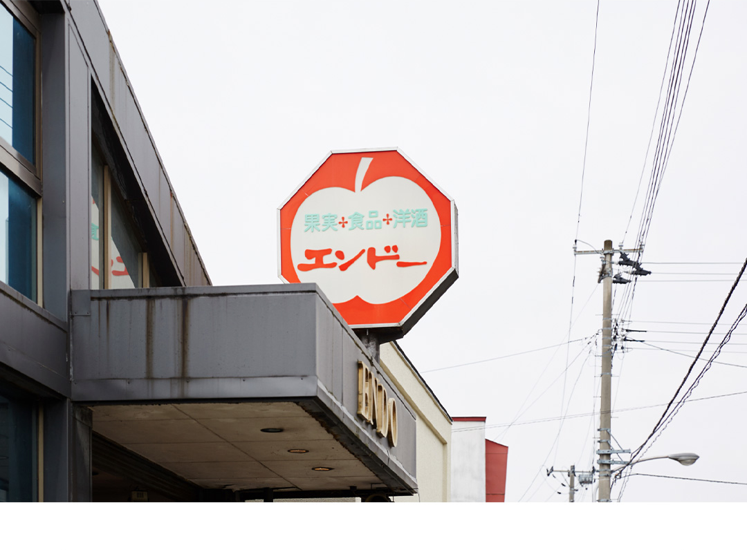 エンドー