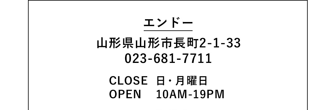 エンドー