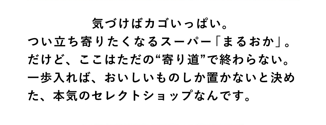 スーパーまるおか