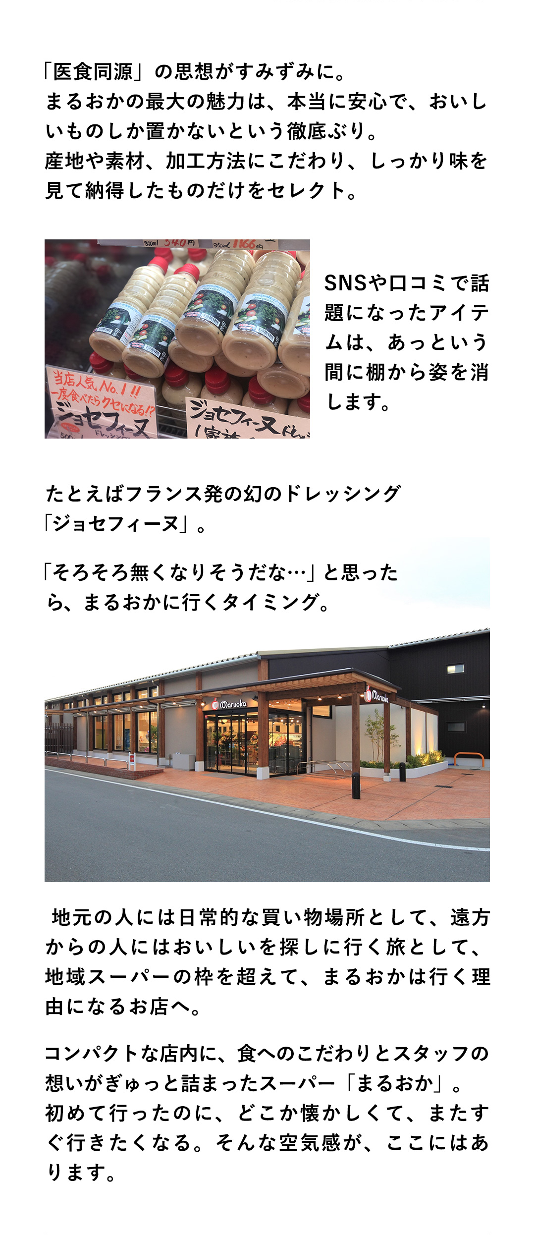 スーパーまるおか