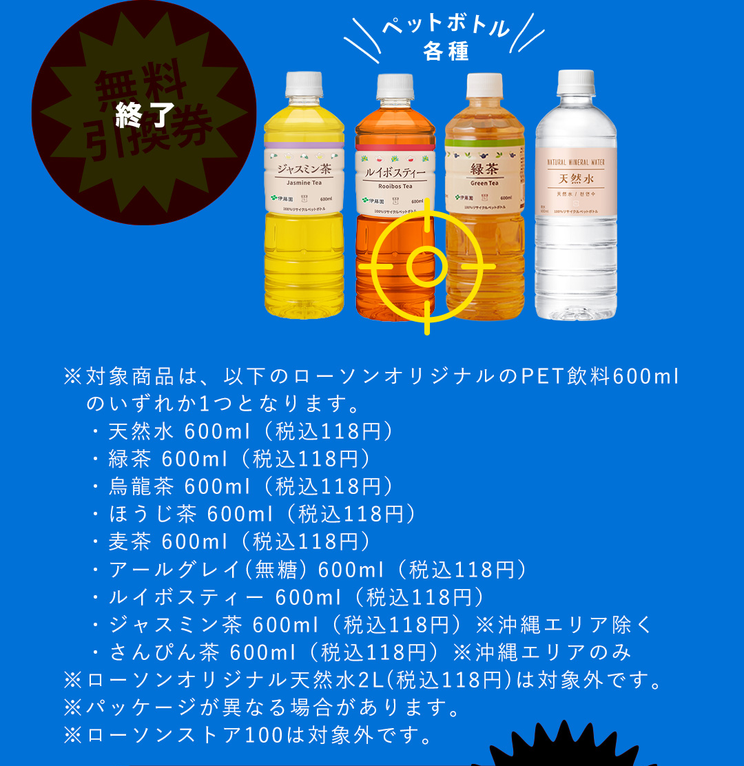 終了 ペットボトル各種