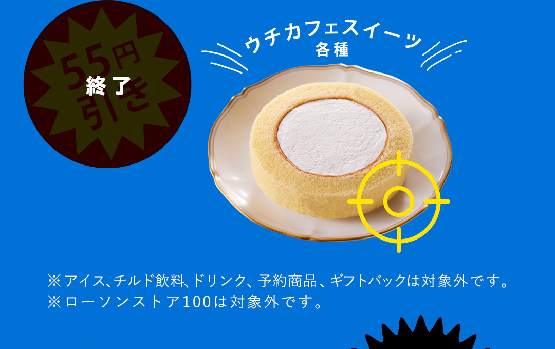 終了 ウチカフェスイーツ各種