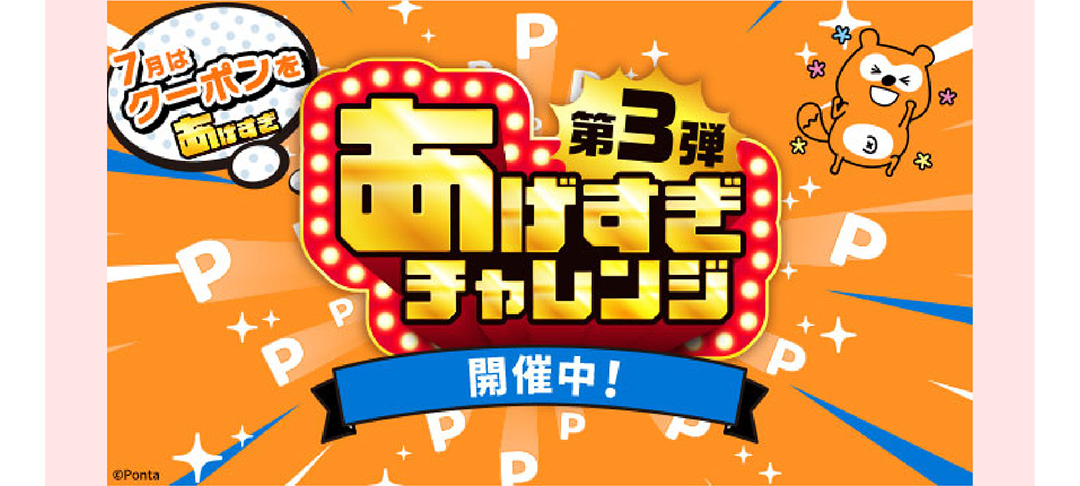 第3弾 あげすぎチャレンジ