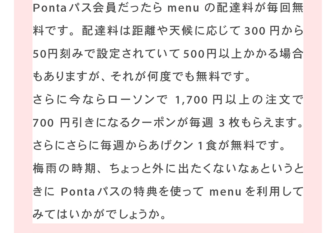 井上ポイントの「今週の推し特典」menuの特典がお得！毎回配達料無料！