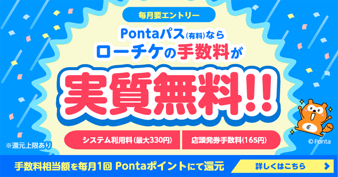 Pontaパスはエンタメ特典もアツい！｜【エンタメ特集】Pontaパス