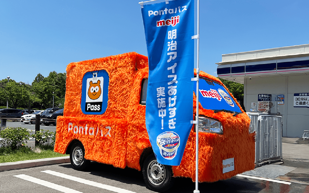 オレンジのPontaパストラック