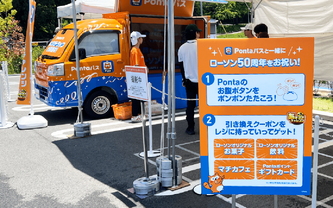 もう一つのPontaパストラック