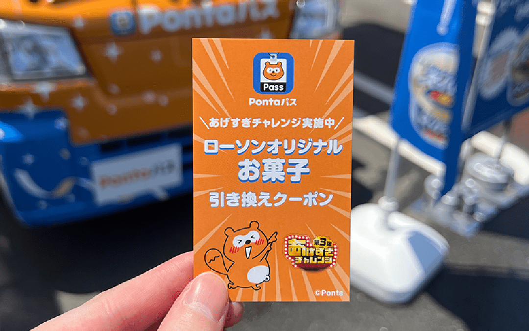 ローソンオリジナルお菓子引き換えクーポン