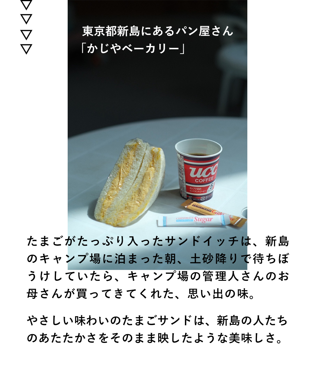 東京都新島にあるパン屋さん「かじやベーカリー」