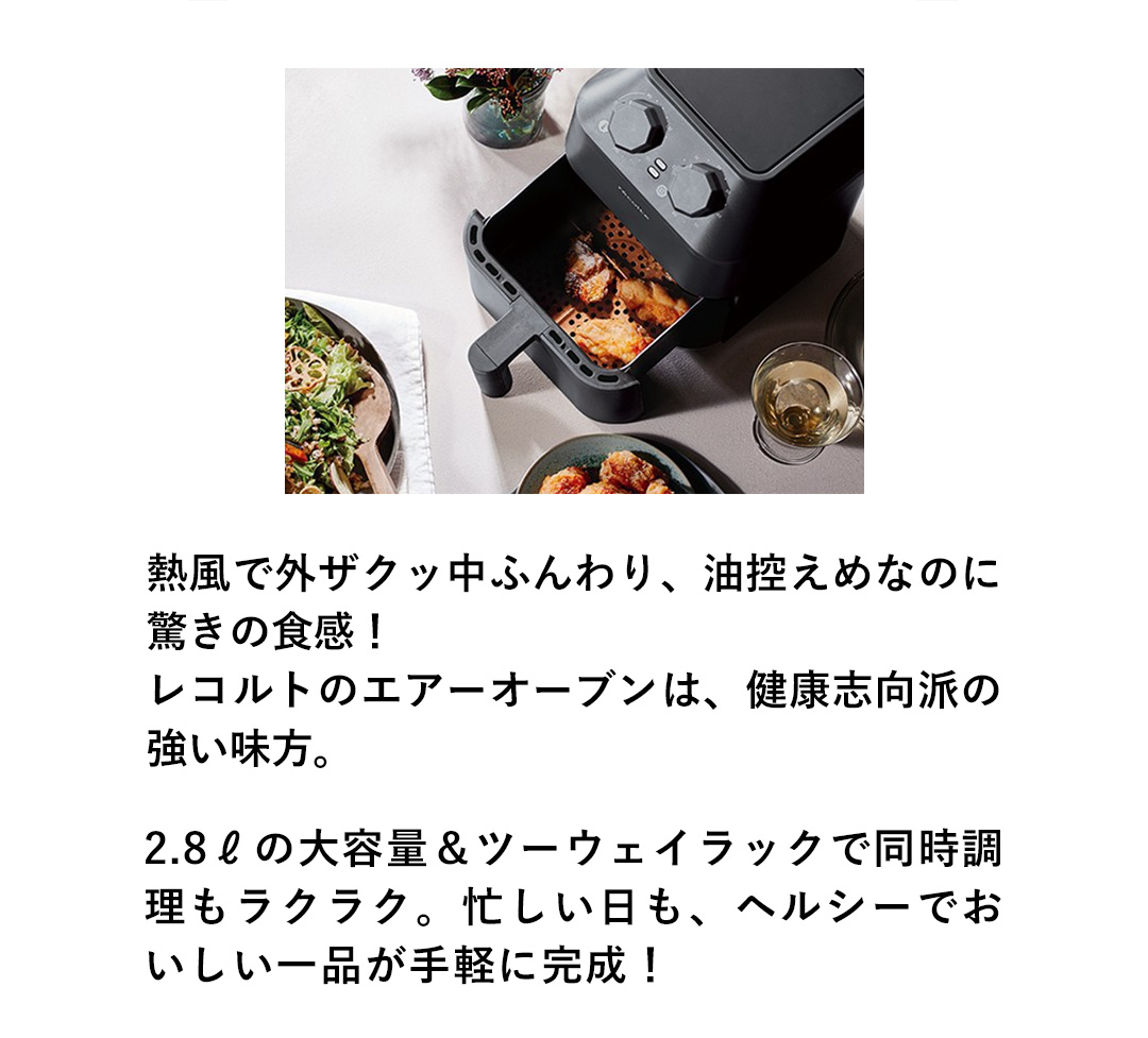 熱風で外ザクッ中ふんわり、油控えめなのに驚きの食感！