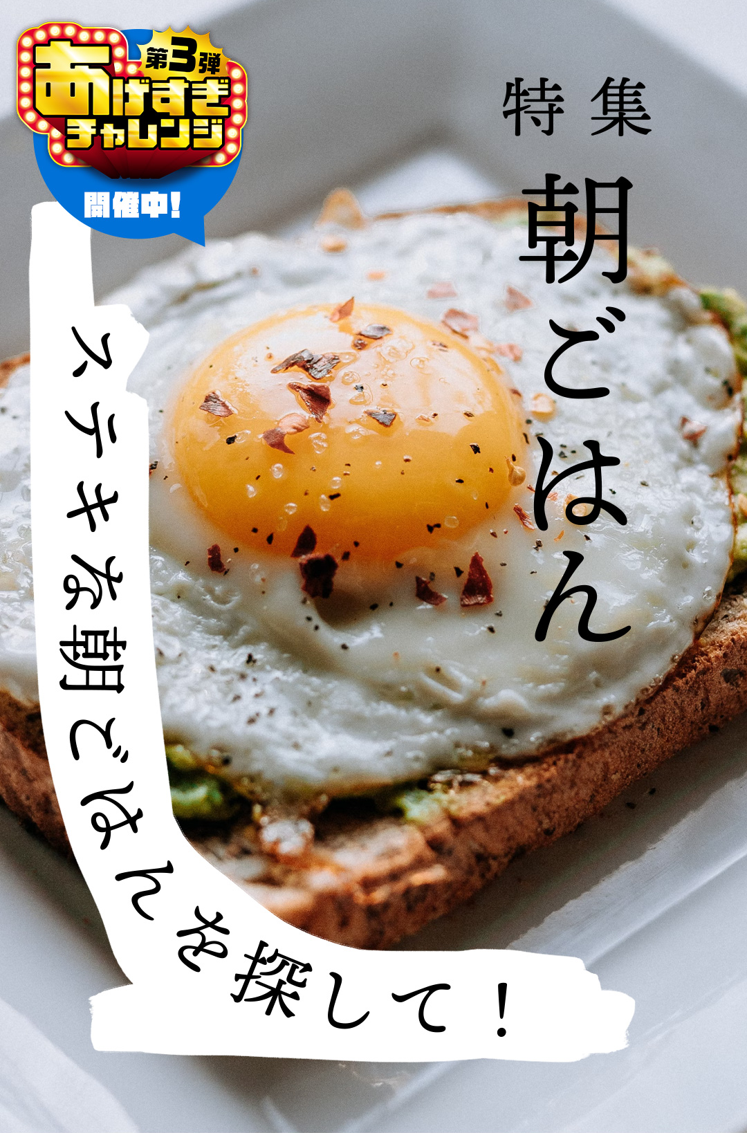 特集 朝ごはん ステキな朝ごはんを探して！