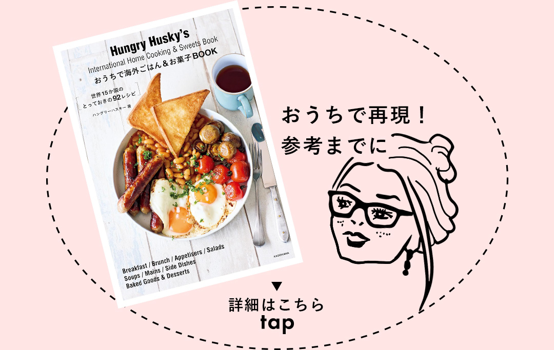 おうちで再現！参考までに 詳細はこちら tap
