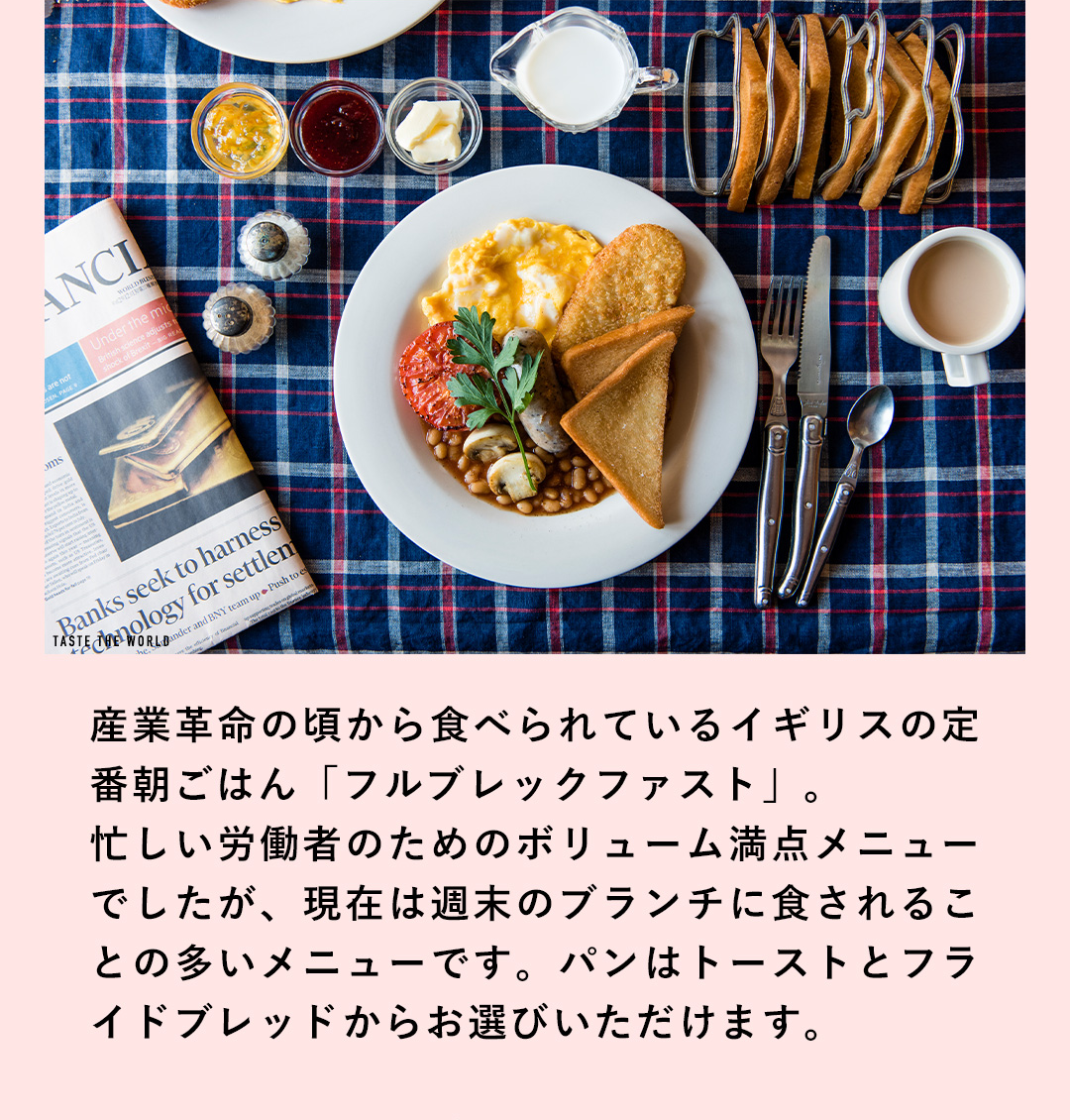 イギリスの朝ごはん