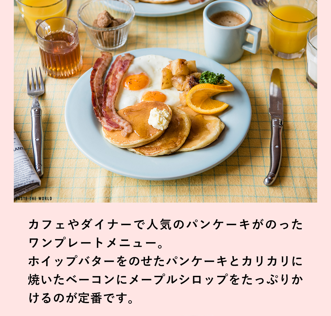 アメリカの朝ごはん