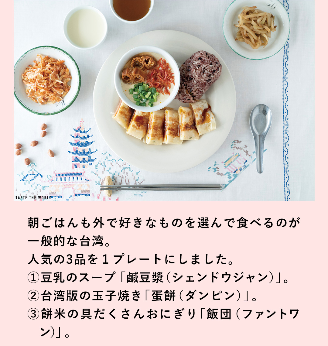 台湾の朝ごはん