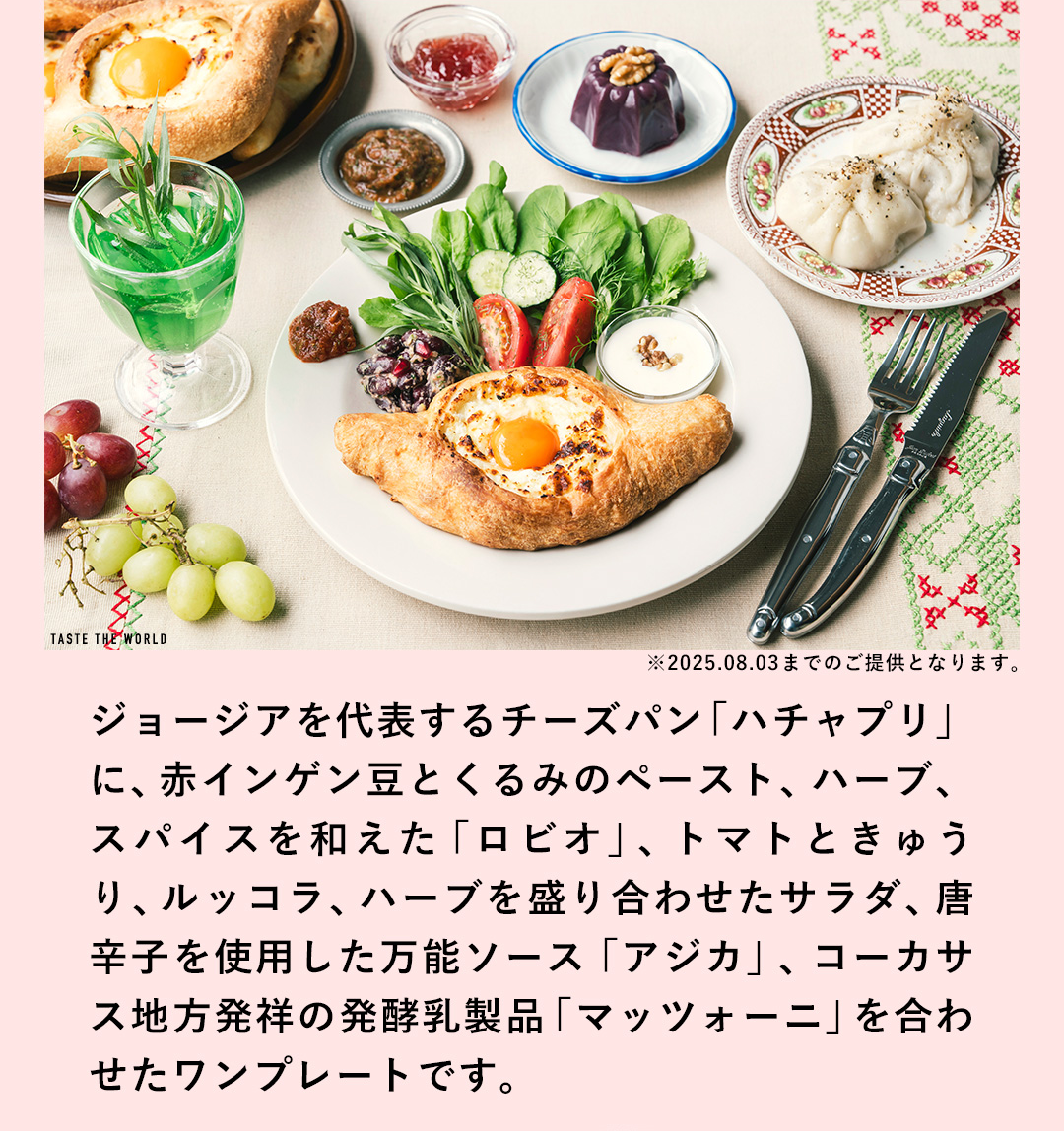 ジョージアの朝ごはん