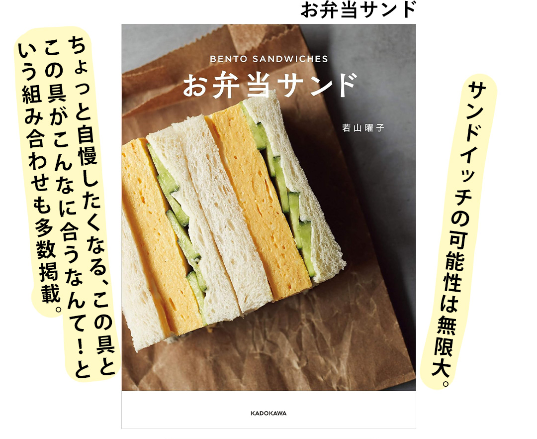 お弁当サンド