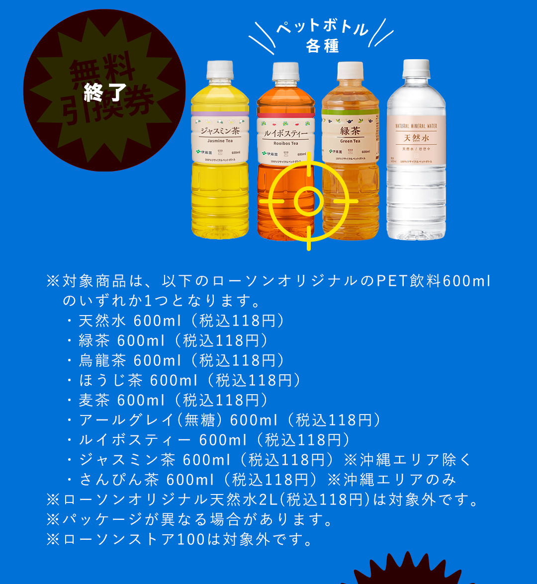 終了 ペットボトル各種