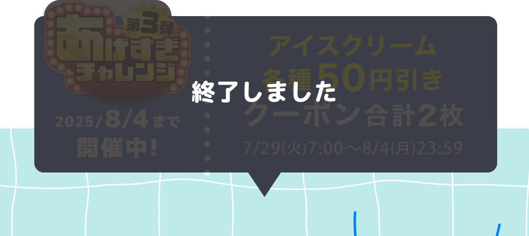 終了しました