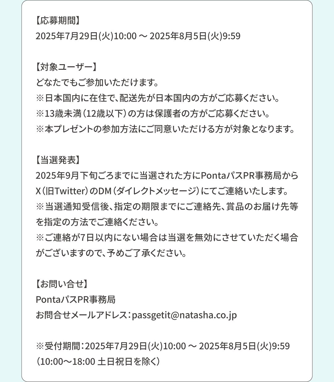プレゼントキャンペーン概要