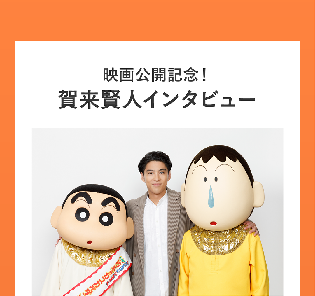 映画公開記念！ 賀来賢人インタビュー