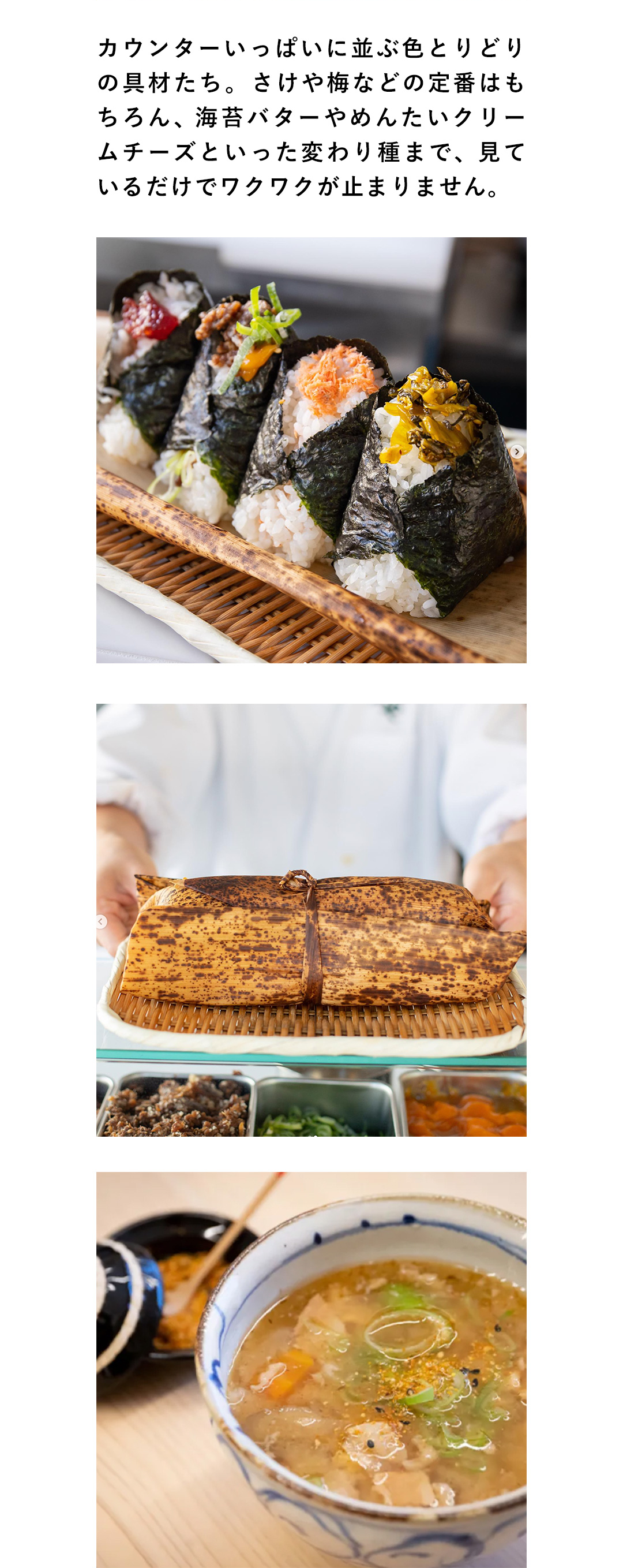 カウンターいっぱいに並ぶ色とりどりの具材たち。さけや梅などの定番はもちろん、海苔バターやめんたいクリームチーズといった変わり種まで、見ているだけでワクワクが止まりません。