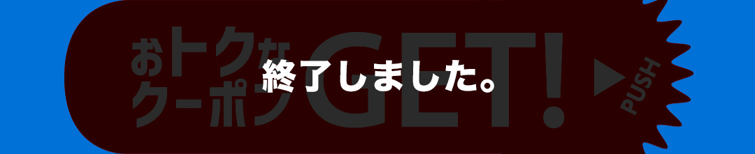 終了しました。