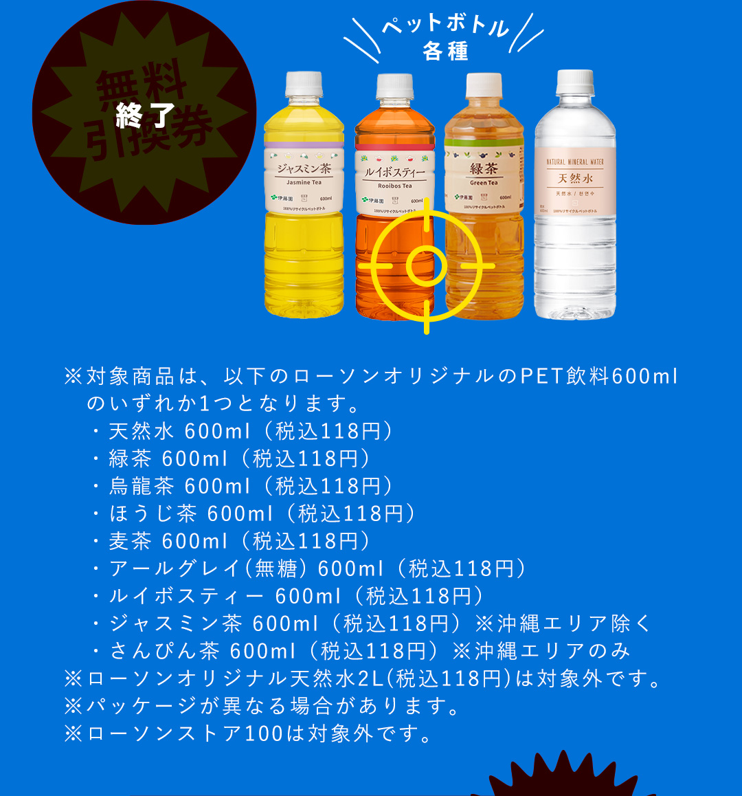 終了 ペットボトル各種