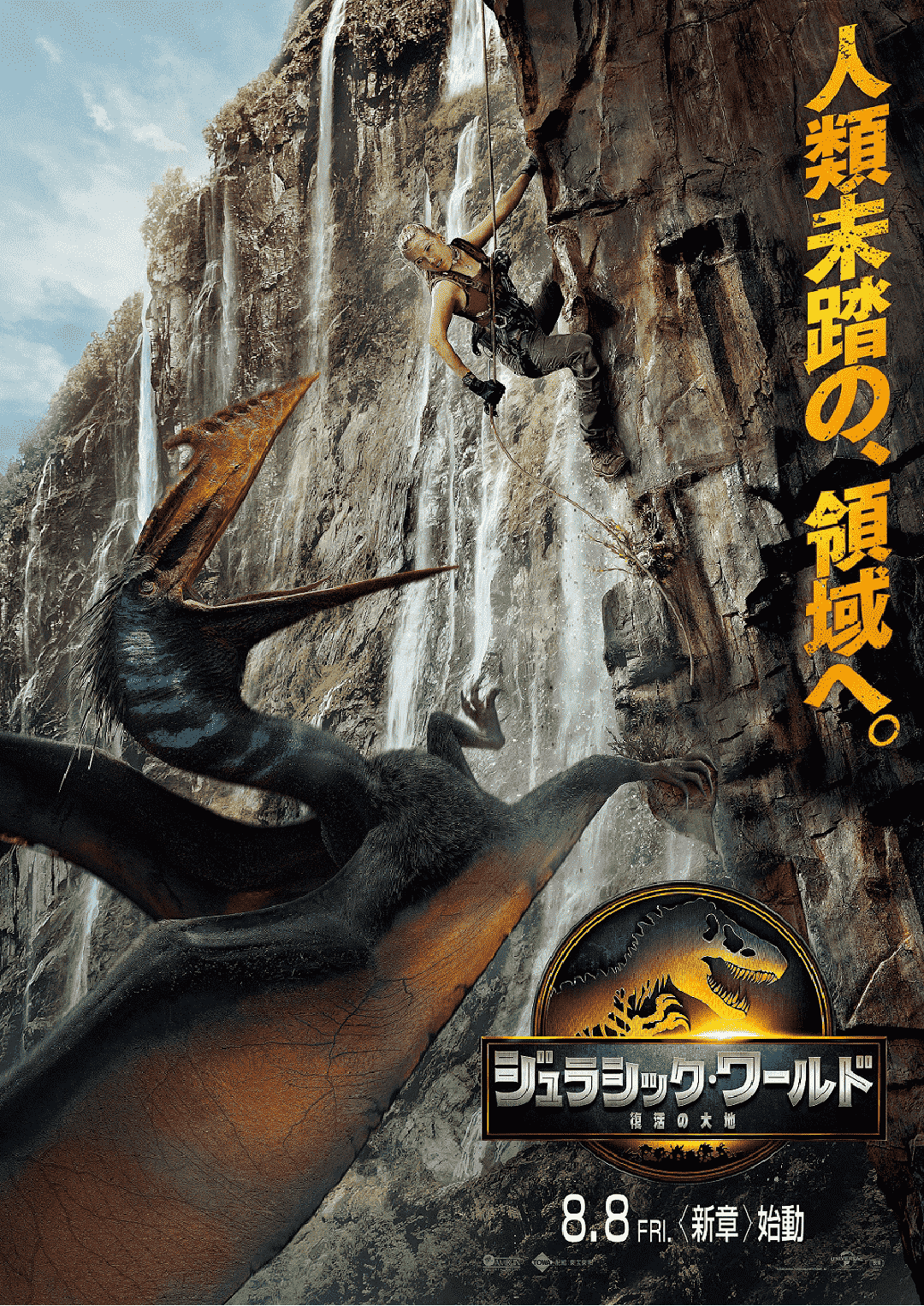 ジュラシック・ワールド／復活の大地