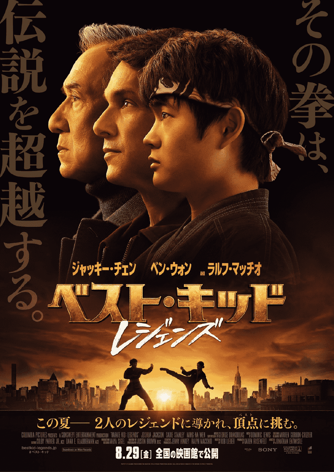 ベスト・キッド：レジェンズ