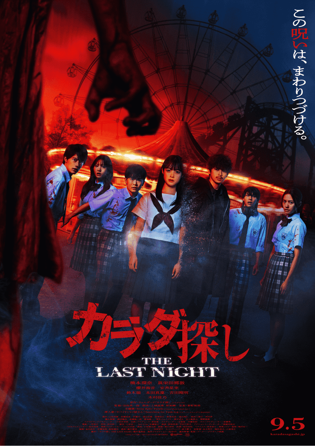 カラダ探し THE LAST NIGHT