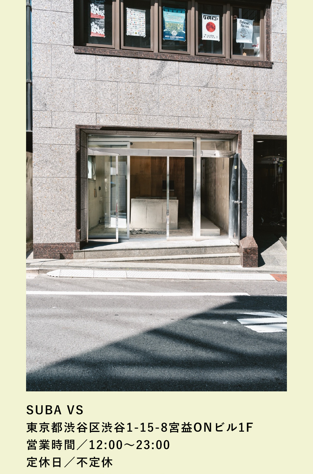 SUBA VS 東京都渋谷区渋谷1-15-8宮益ONビル1F 営業時間／12:00～23:00 定休日／不定休