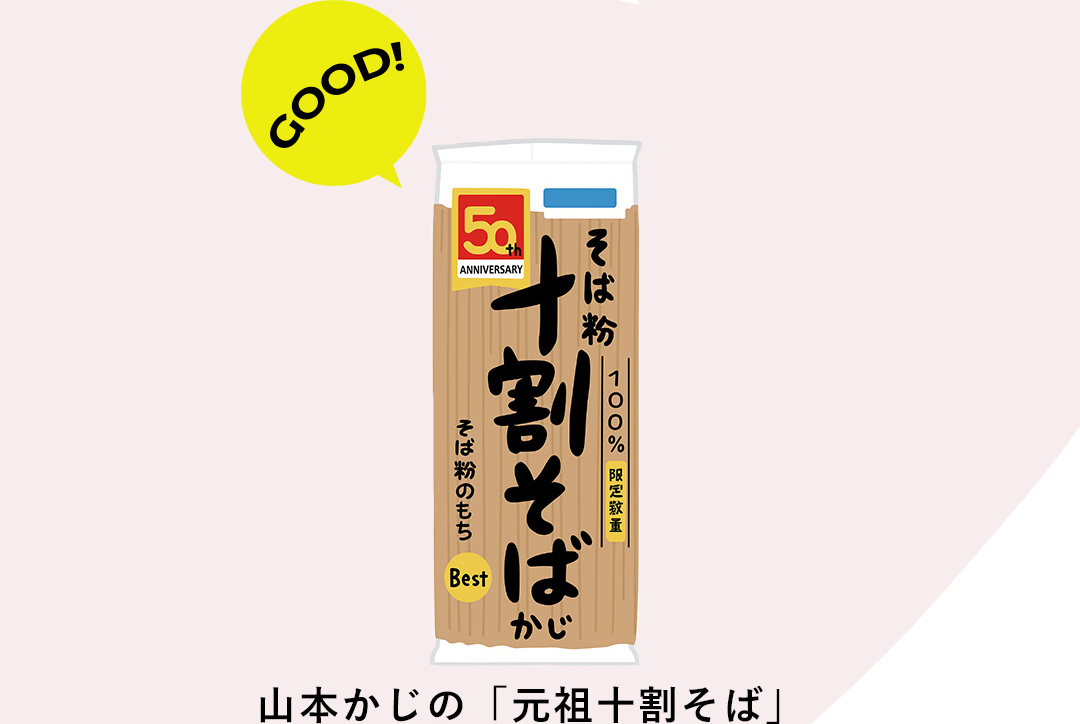 山本かじの「元祖十割そば」