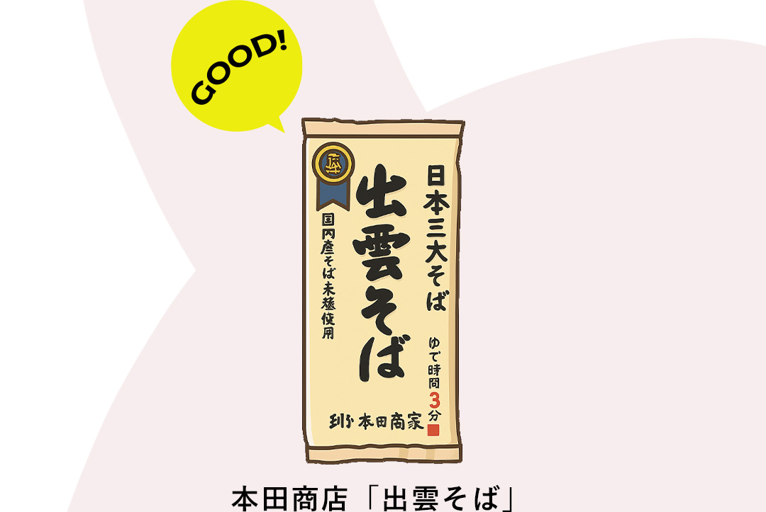 本田商店「出雲そば」