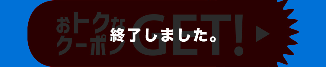 終了しました。