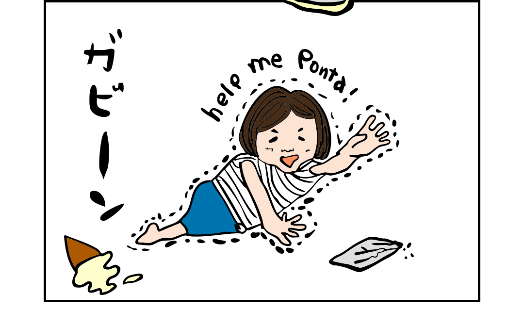 ガビーン Help me Ponta!