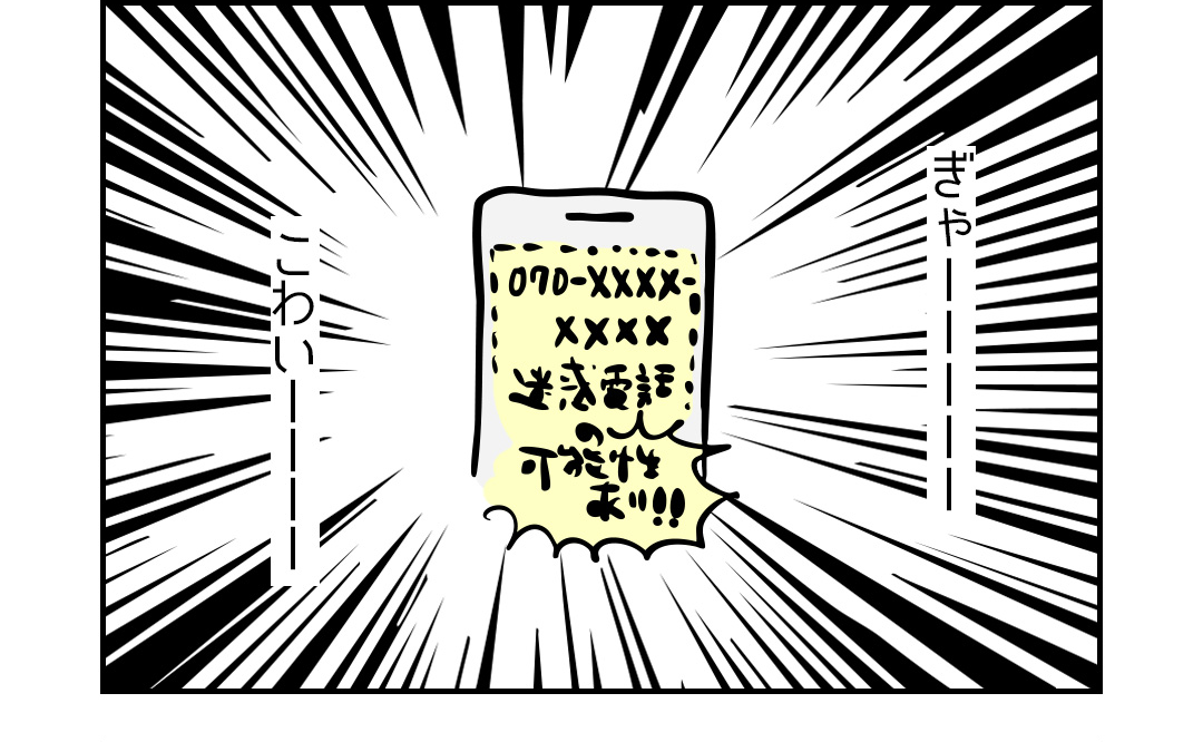 ぎゃーーーーー こわいーーーー