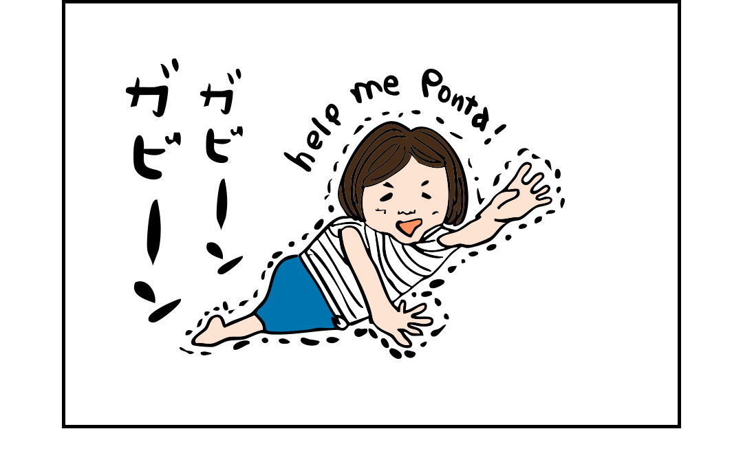 Help me Ponta! ガビーン ガビーン