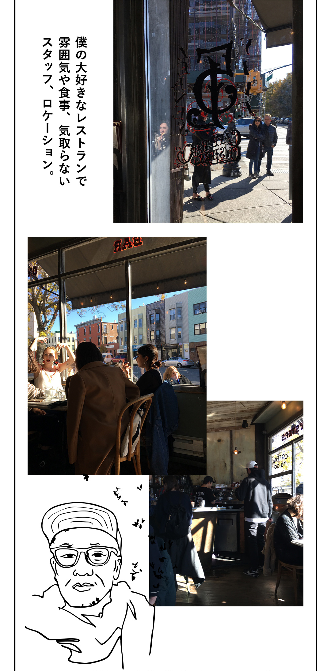 僕の大好きなレストランで雰囲気や食事、気取らないスタッフ、ロケーション。