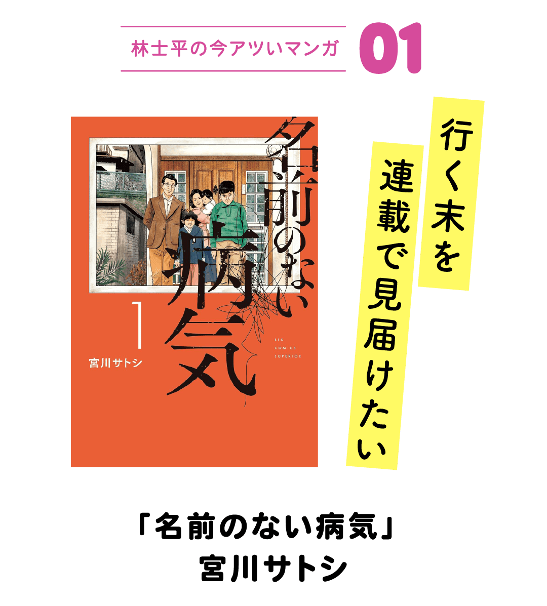 林士平の今アツいマンガ01 行く末を連載で見届けたい 「名前のない病気」 宮川サトシ