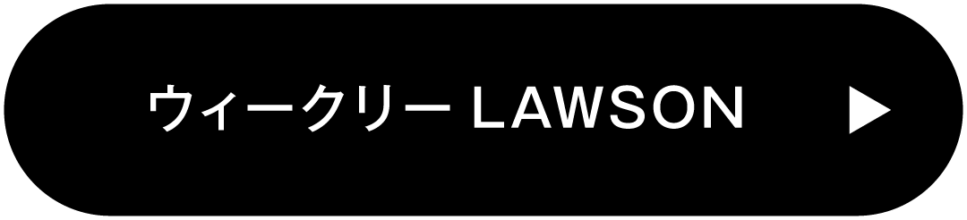 ウィークリーLAWSON