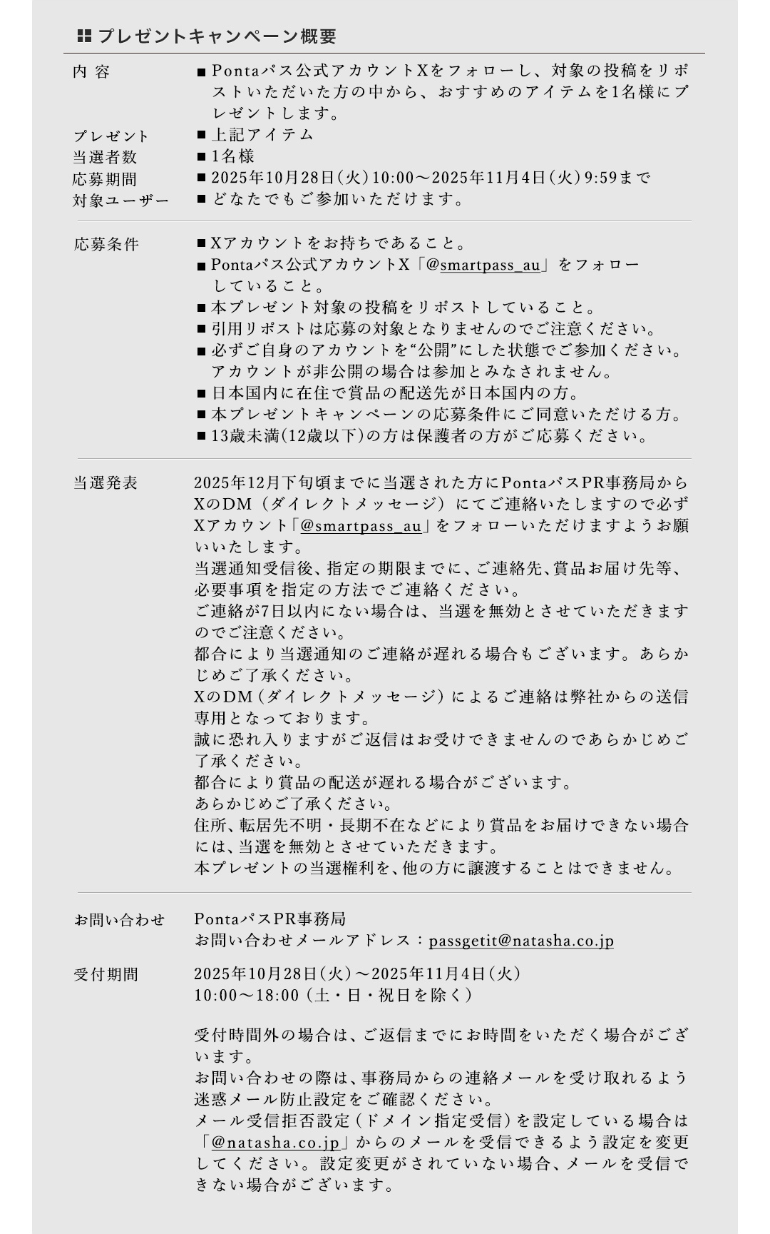 プレゼントキャンペーン概要